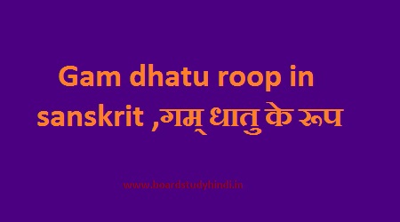 Gam dhatu roop in sanskrit